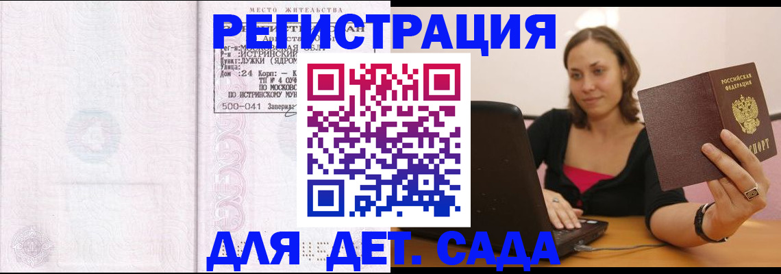 прописка регистрация в Сочи