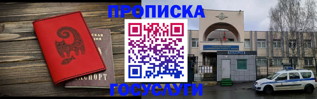 временная регистрация надежно в Сочи