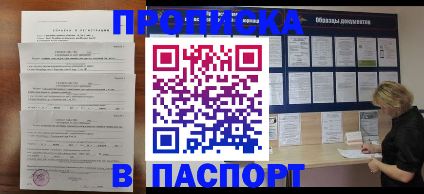 прописка гарантия в Сочи