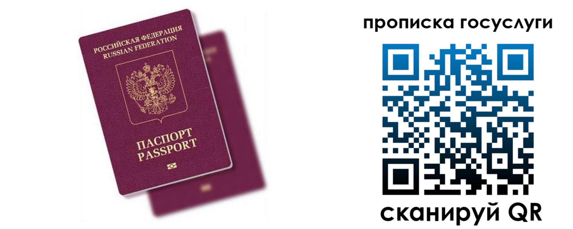 прописка паспорт в Сочи