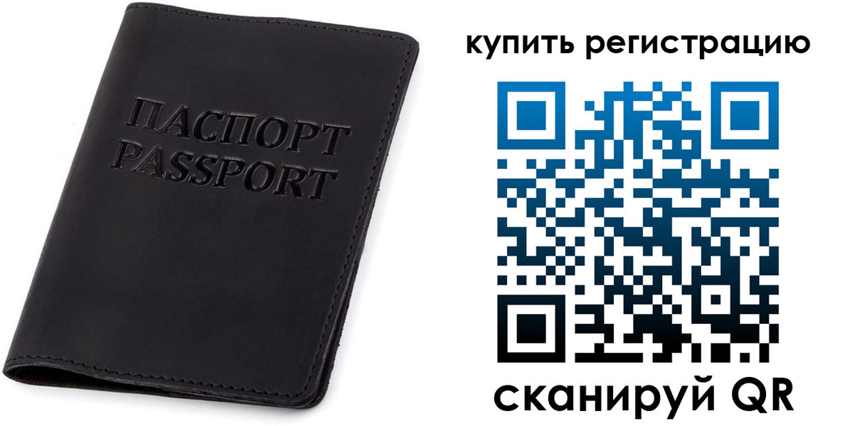 прописка иностранных граждан в Сочи