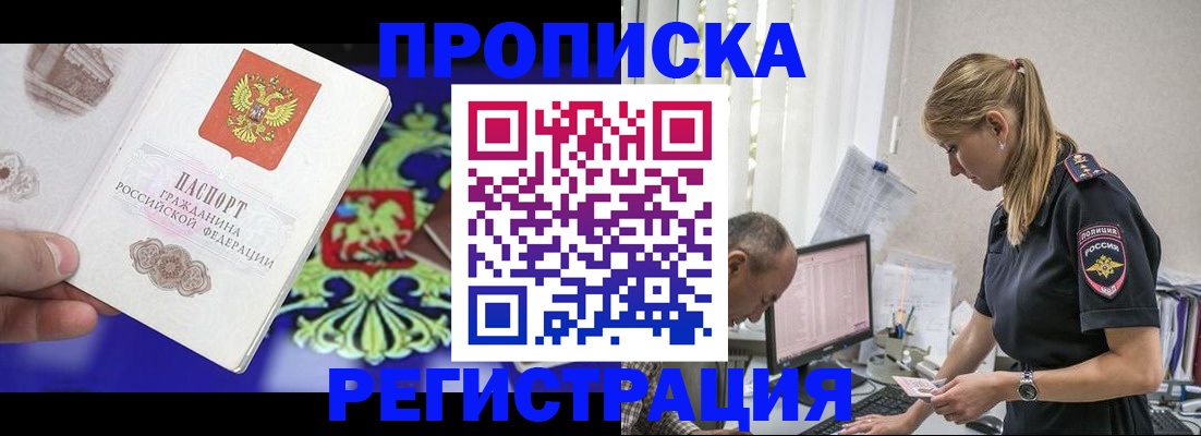 прописка ребенка в Сочи