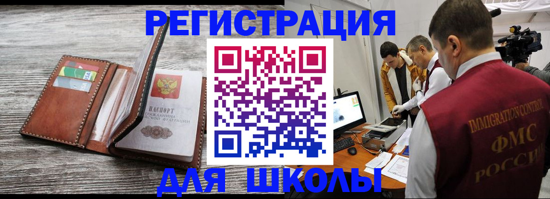 прописка регистрация в Сочи