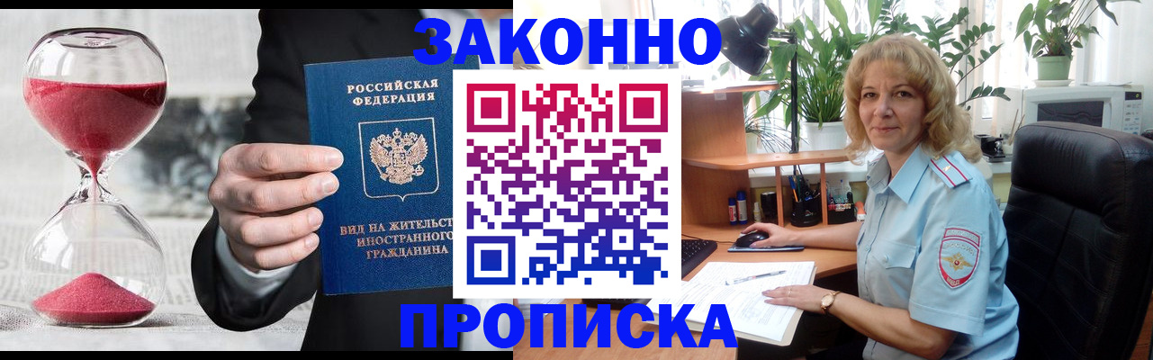 временная регистрация надежно в Сочи