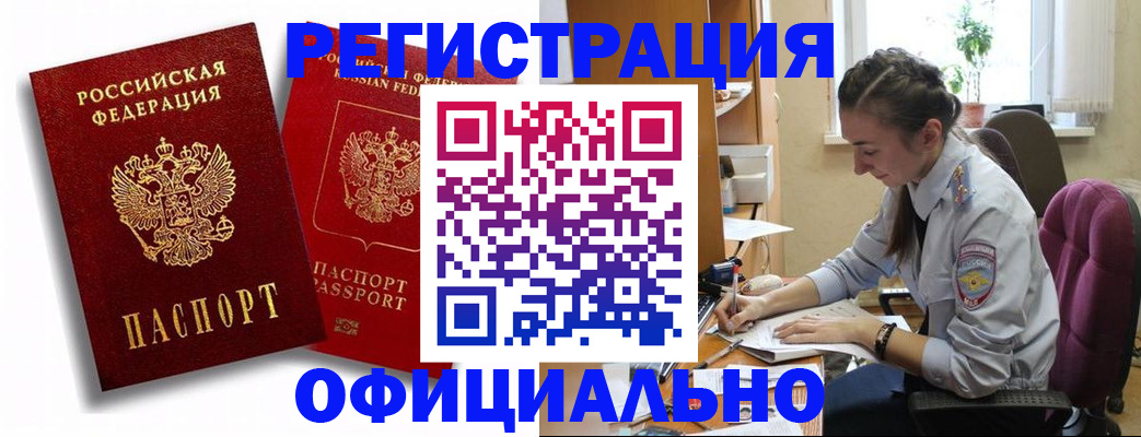 прописка поиск в Сочи